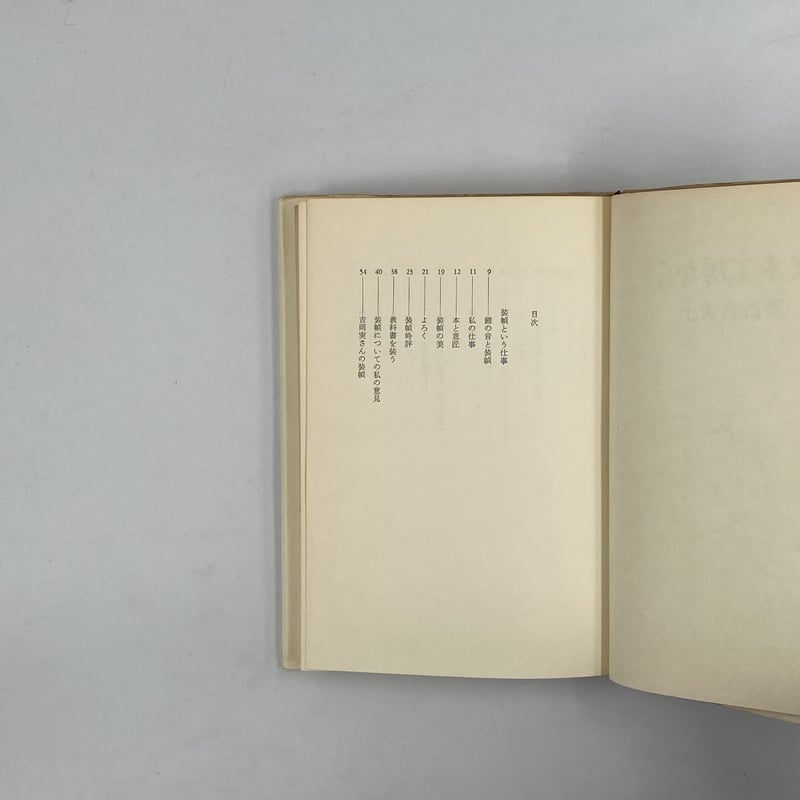 Title/ 製本工房から Author/ 栃折久美子 | COWBOOKS
