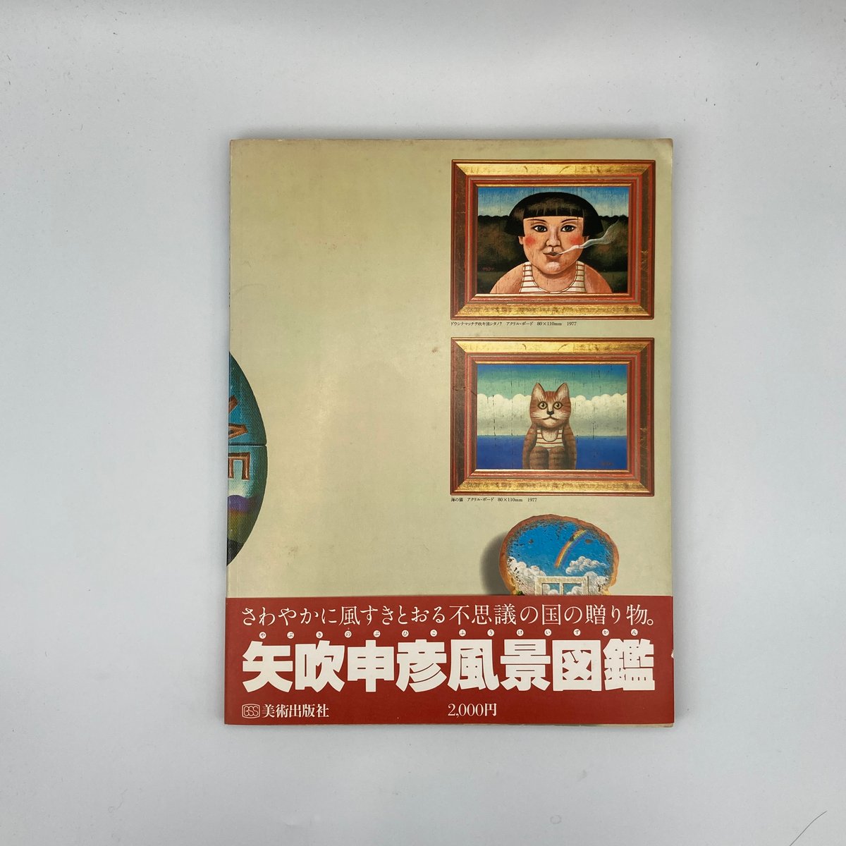 矢吹申彦 NOV.YABUKI VISION 1988年 ポスター 矢吹申彦 NOV.YABUKI