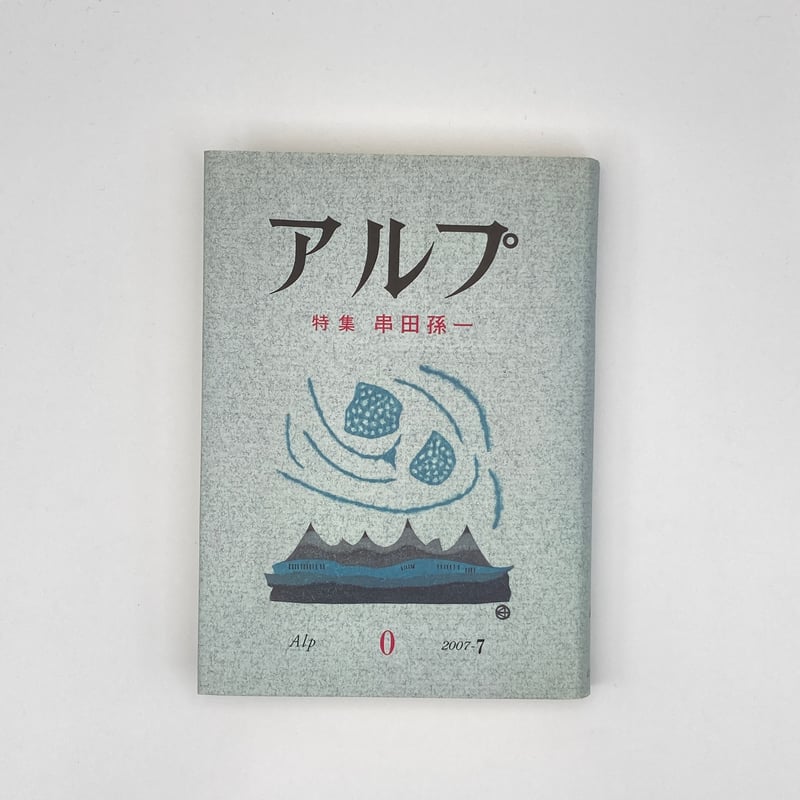 【新品】書家 前田鎌利 直筆色紙（福寿）真筆保証 落款あり 孫正義 新品】書家 前田鎌利 直筆色紙（福寿）真筆保証 落款あり 孫正義 雲
