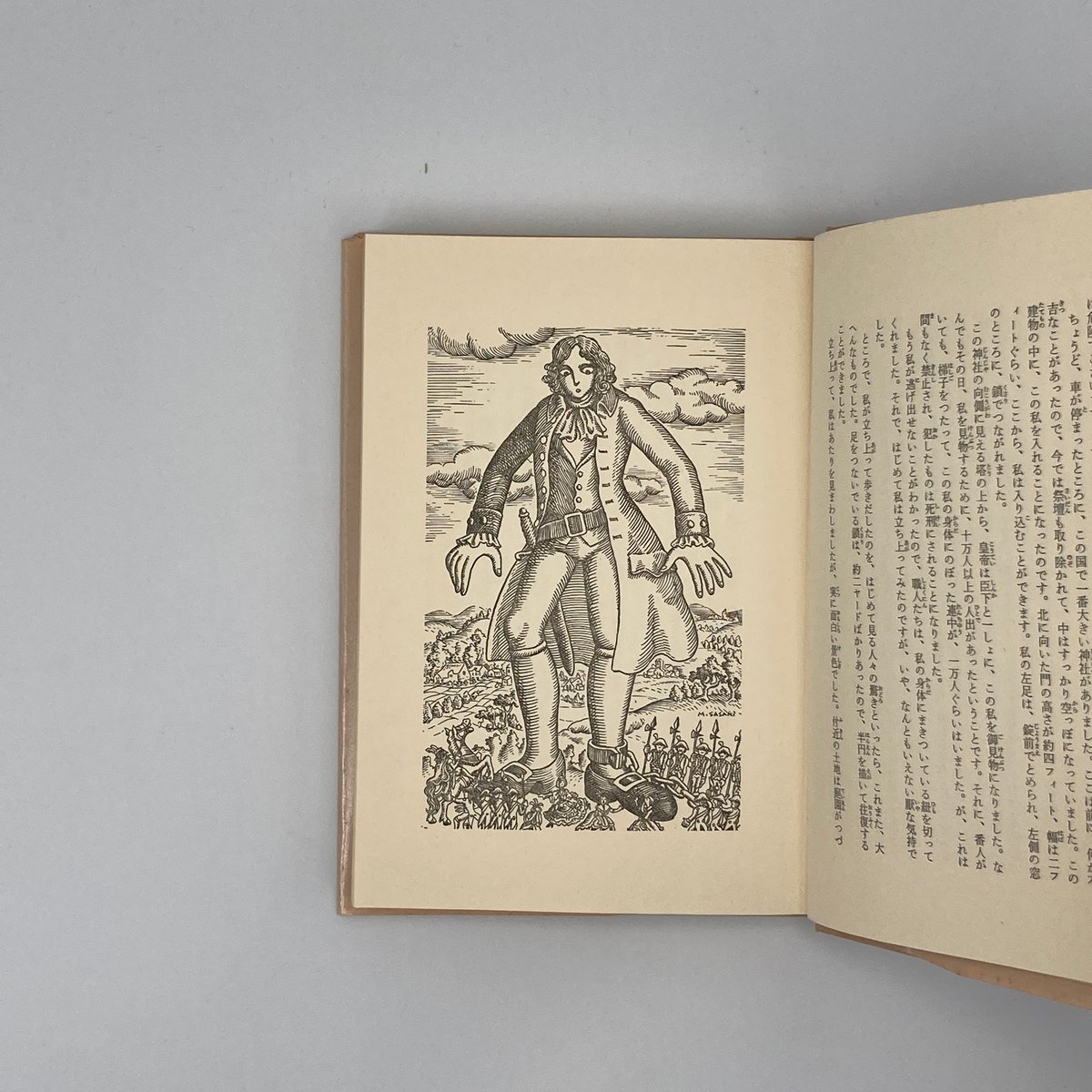 Title/ 原民喜のガリバー旅行記 Author/ 原作：ジョナサン・スウィフト