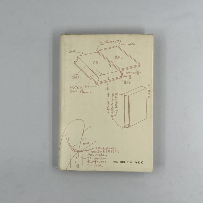 Title/ 製本工房から Author/ 栃折久美子 | COWBOOKS