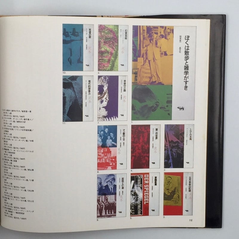 Title/ 装幀の本 Author/ 平野甲賀 | COWBOOKS