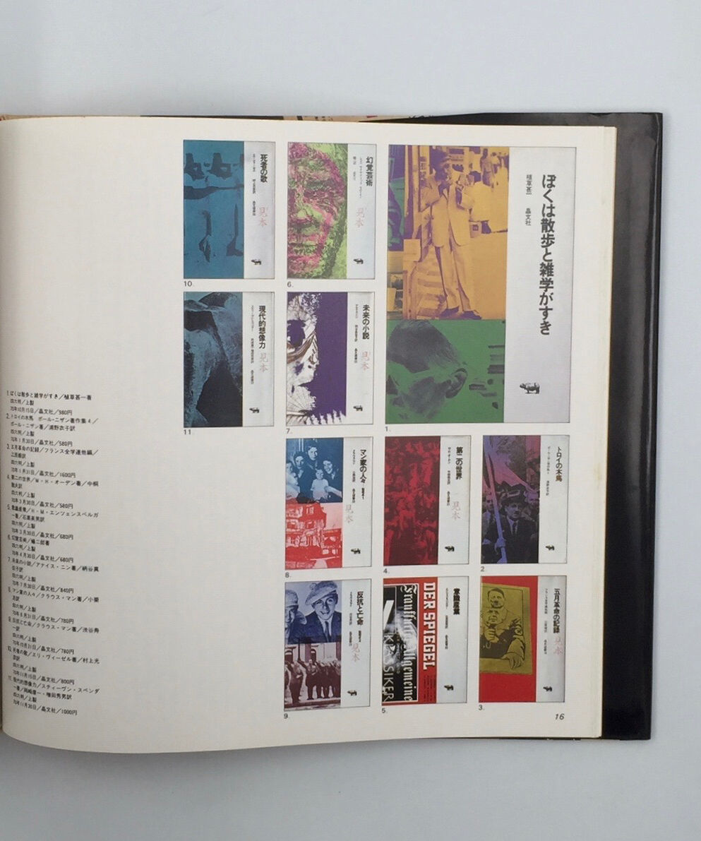 平野甲賀装幀の本 平野甲賀 装幀の本 | リブロポート | nostos books ノストスブックス
