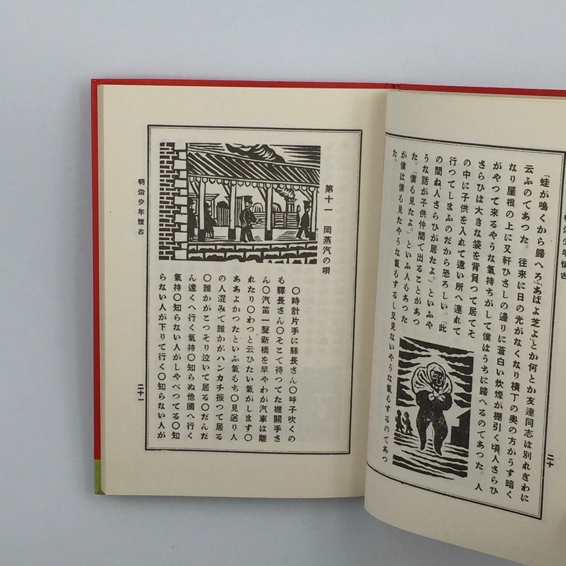 Title/ 明治少年懐古 Author/ 川上澄生 | COWBOOKS Title/ 明治少年懐古 Author/ 川上澄生 | COWBOOKS
