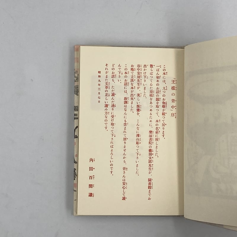 内田百閒のお伽噺集 | COWBOOKS