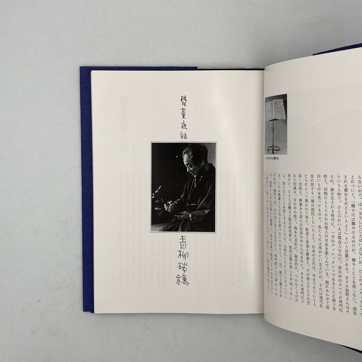 Title/ 骨董夜話 Author/ 白洲正子、青柳瑞穂、土門拳ほか