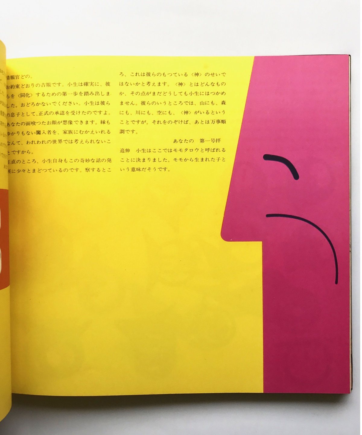 Title/ 日本民話グラフィック Author/ 灘本唯人、永井一正、宇野 Title/ 日本民話グラフィック Author/ 灘本唯人、永井一正、宇野