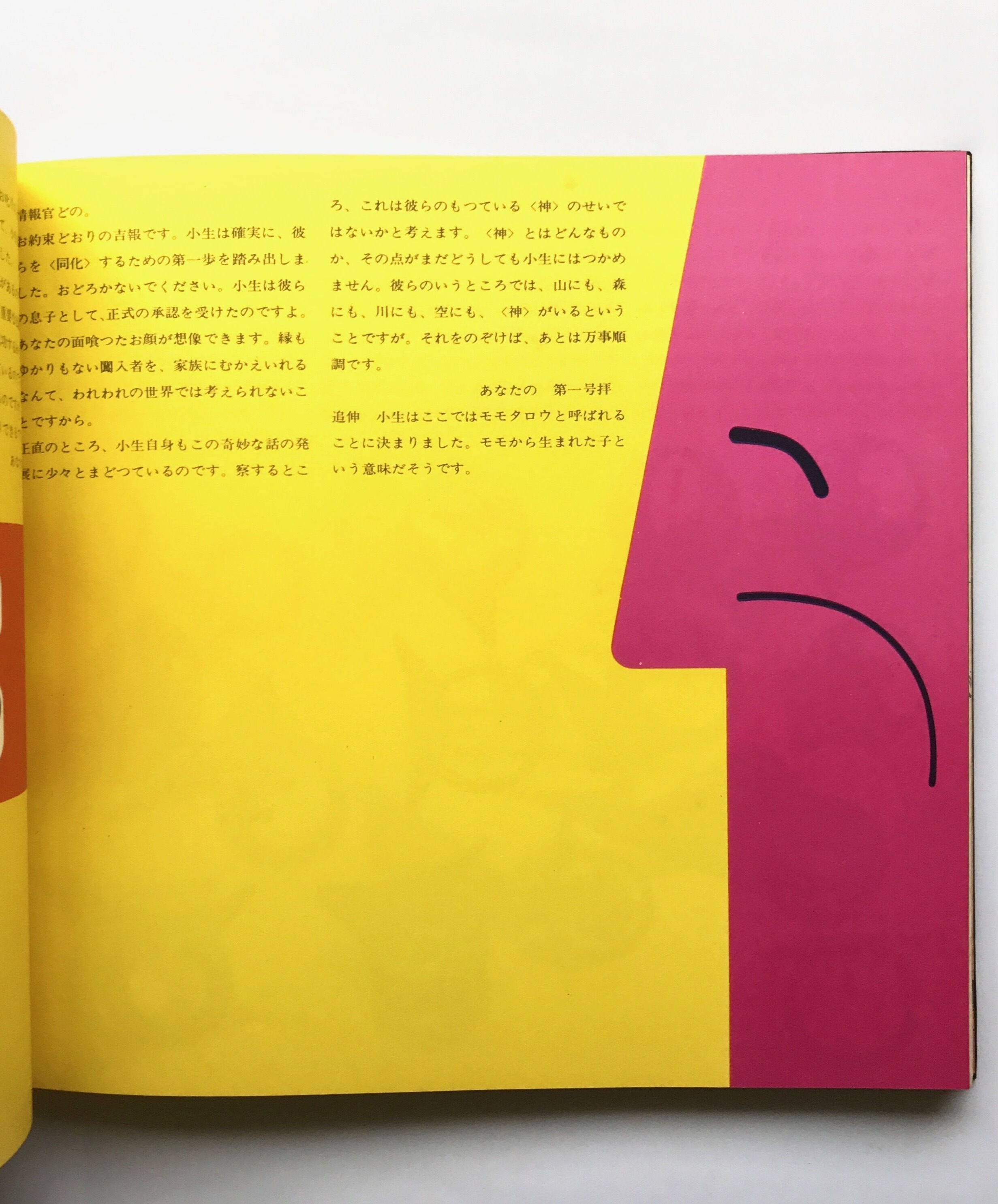 Title/ 日本民話グラフィック Author/ 灘本唯人、永井一正、宇野亜喜良