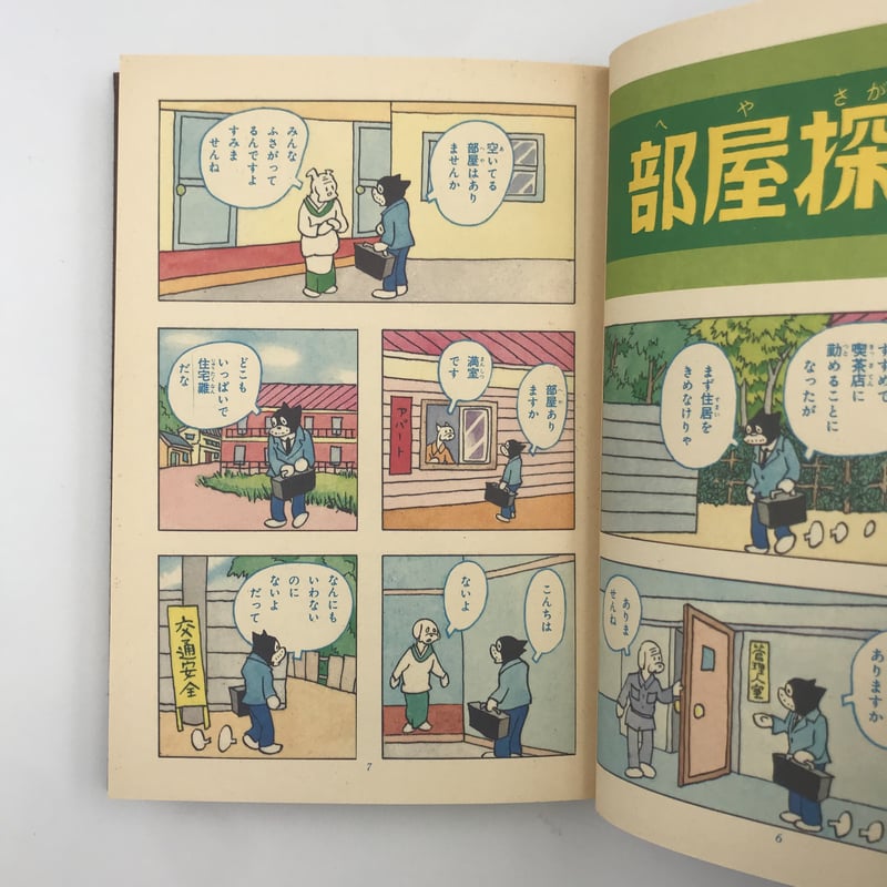 Title/ のらくろ喫茶店 Author/ 田河水泡 | COWBOOKS
