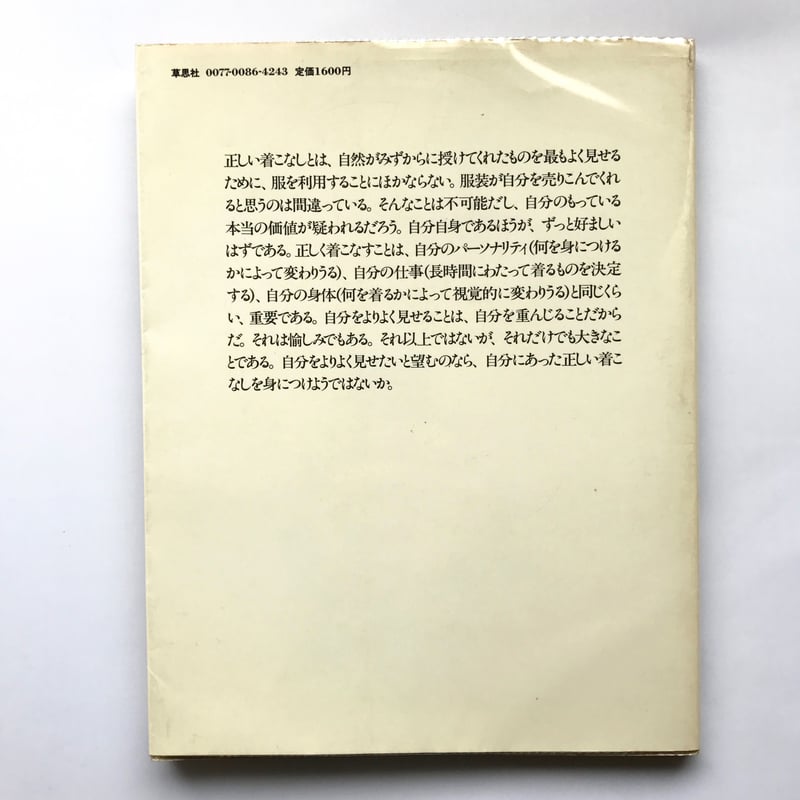 Title/ 男の着こなし Author/ チャールズ・ヒックス | COWBOOKS