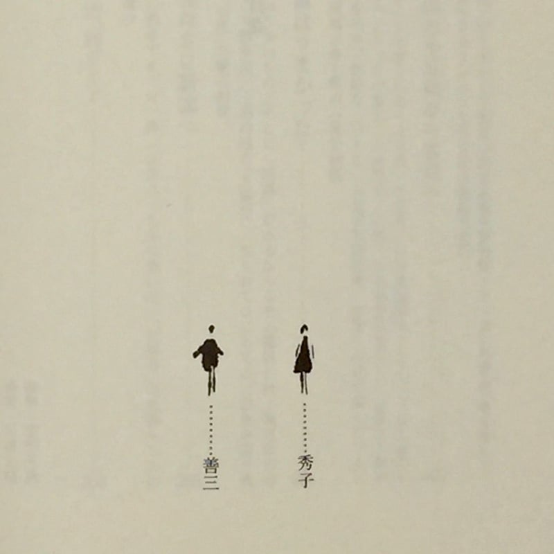 Title/ 旅は道づれシリーズ Author/ 松山善三 高峰秀子 | COWBOOKS