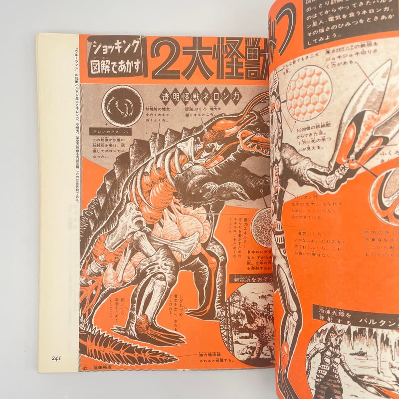 Title/ 復刻「少年マガジン」カラー大図解 Author/ 大伴昌司 | COWBOOKS