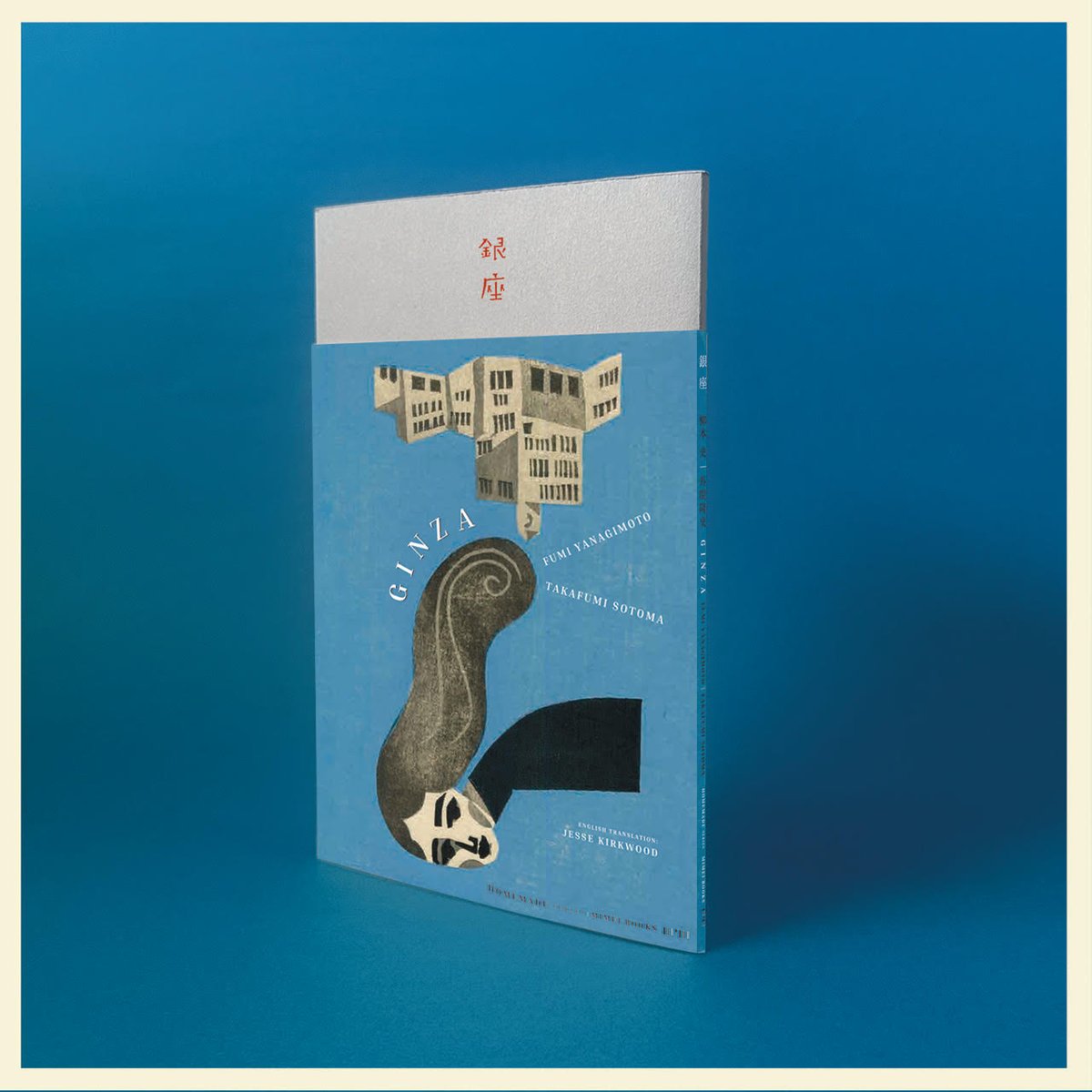 Title/ 銀座 ＜普及版 ＞ Author/ 版画・柳本史 文・外間隆史 | COWBOOKS