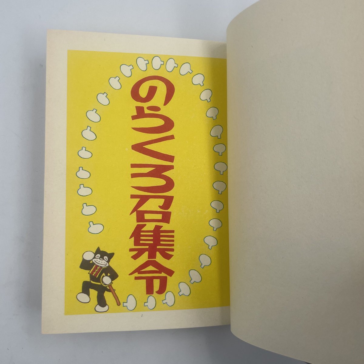 Title/ のらくろ招集令 Author/ 田河水泡 | COWBOOKS Title/ のらくろ招集令 Author/ 田河水泡 | COWBOOKS