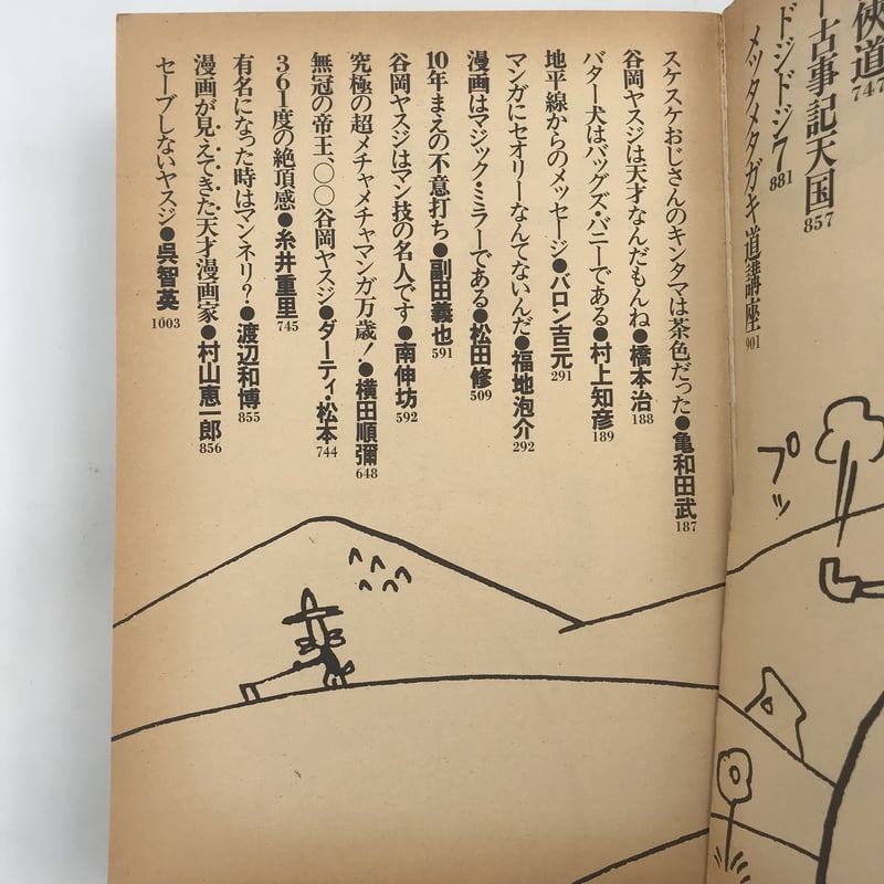 Title/ 谷岡ヤスジのギャグトピア Author/ 谷岡ヤスジ | COWBOOKS