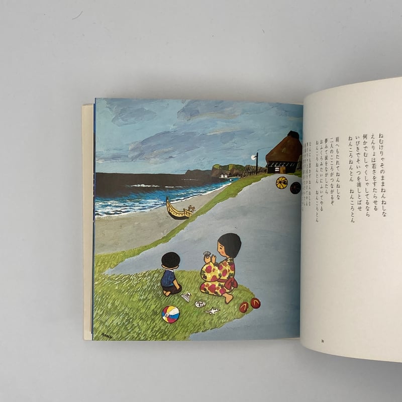 Title/ ある日のうた Author/ 詩・サトウハチロー 絵・谷内六郎