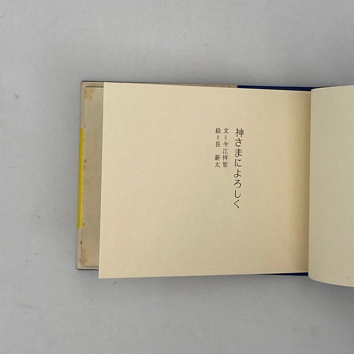 改訂増補 八重山の明和大津波 牧野清 サイン手紙付 【公式通販】