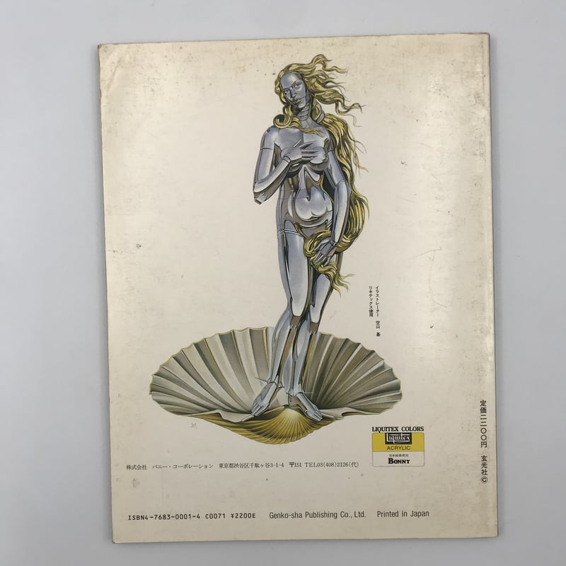 Title/ SEXY ROBOT Author/ 空山基 | COWBOOKS