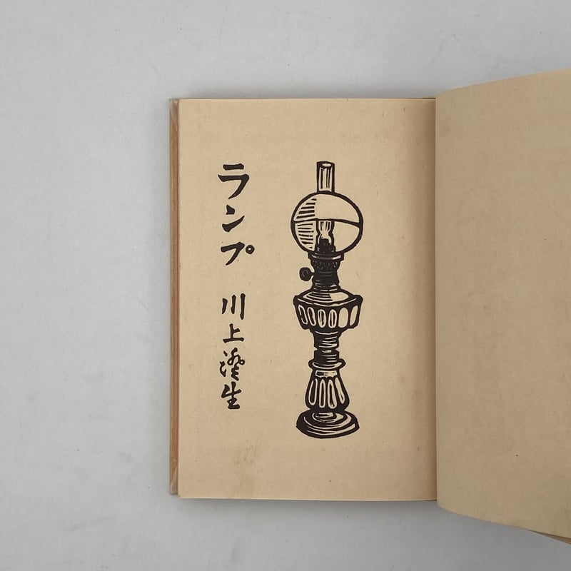 Title/ ランプ Author/ 川上澄生 | COWBOOKS Title/ ランプ Author/ 川上澄生 | COWBOOKS