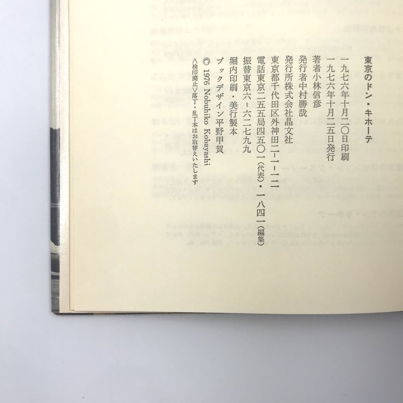 Title/ 小林信彦のバラエティ・ブック | COWBOOKS