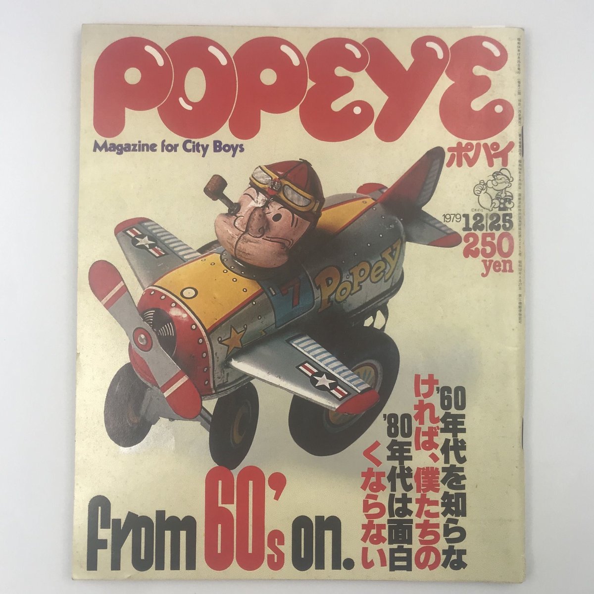 POPEYE『1970年特集』