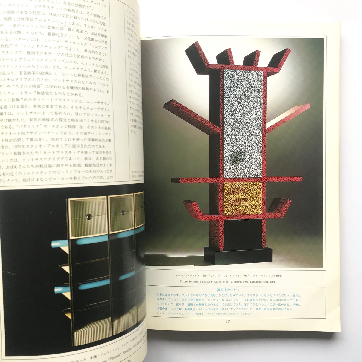 ☆希少本☆MEMPHIS / Barbara Radice メンフィス