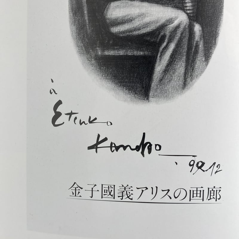 Title/ アリスの画廊 改訂新版 Author/ 金子國義 | COWBOOKS Title/ アリスの画廊 改訂新版 Author/ 金子國義 | COWBOOKS