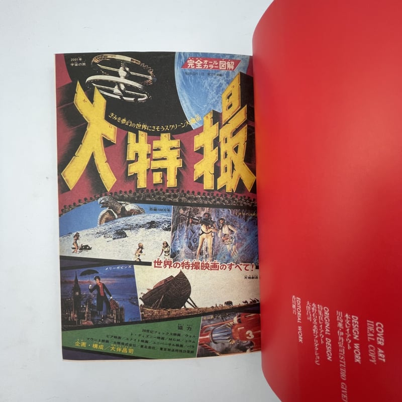 Title/ REMIX少年マガジン大図解 全3巻 Author/ 大伴昌司 | COWBOOKS Title/ REMIX少年マガジン大図解 全3巻 Author/ 大伴昌司 | COWBOOKS