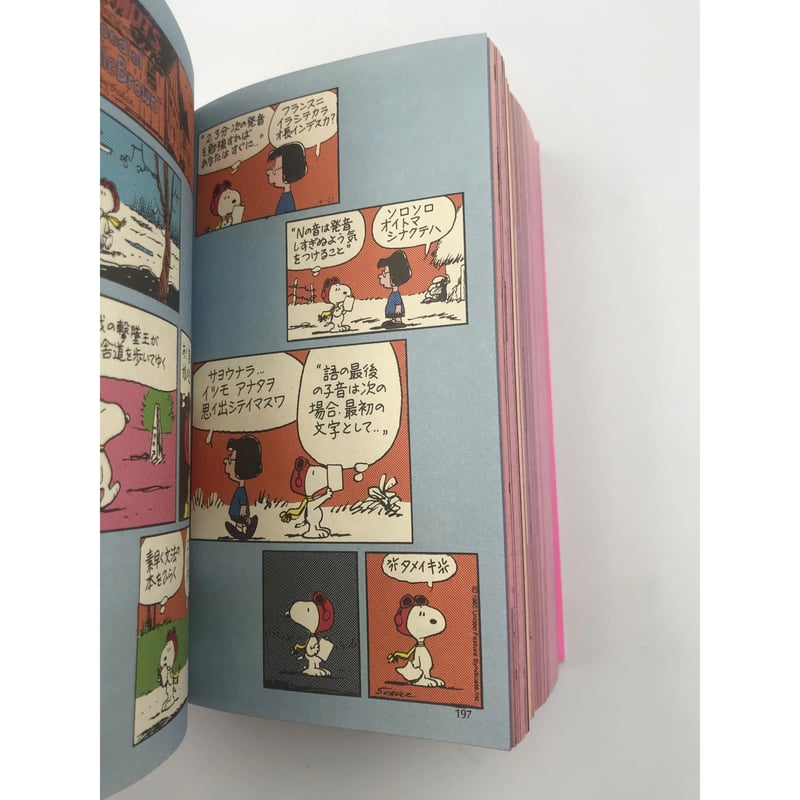 Title/ スーパースヌーピー・ブック Author/ チャールズ・ シュルツ