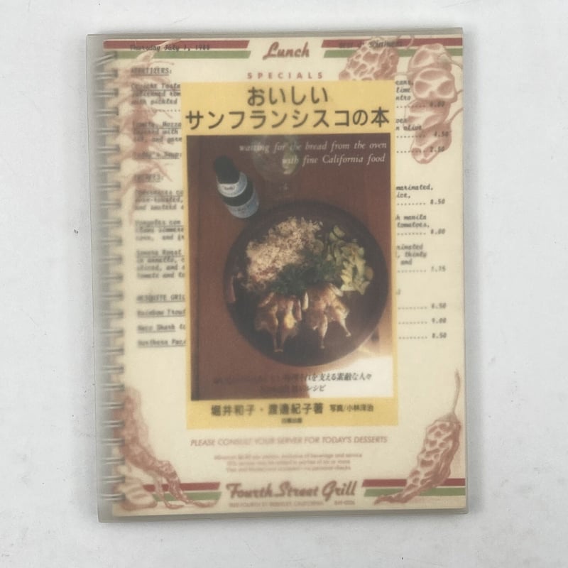 Title/ おいしいサンフランシスコの本 Author/ 堀井和子 渡邊紀子