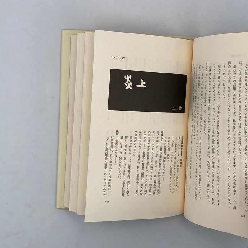 Title/ 和田夏十の本 Author/ 編・谷川俊太郎 | COWBOOKS