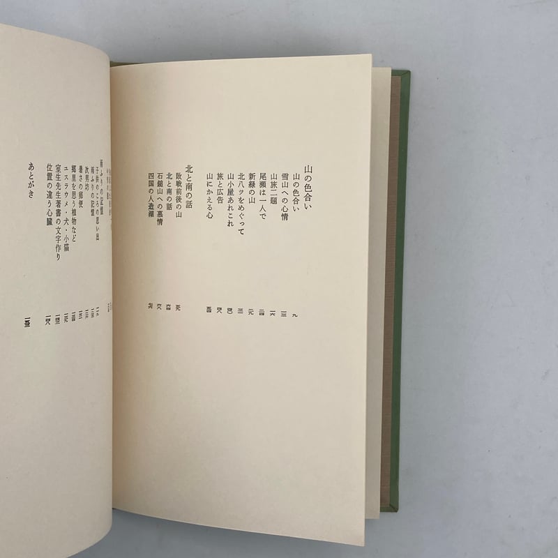 北と南の話 絵本　　畦地梅太郎　創文社刊 Title/ 北と南の話 Author/ 畦地梅太郎 | COWBOOKS