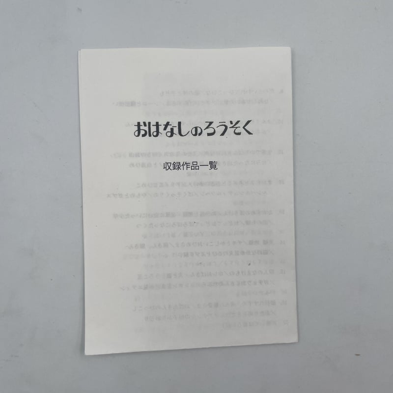 おはなしのろうそく 1から30巻のセット 入園入学のお祝いに】おはなしのろうそく | COWBOOKS