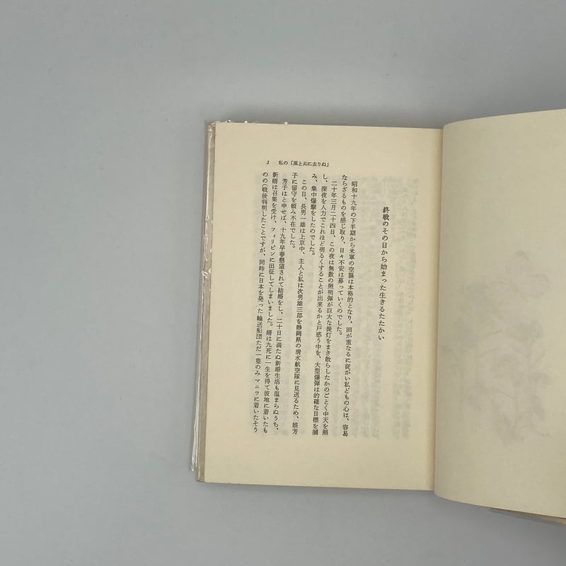 Title/ 私の「風と共に去りぬ」 Author/ 辰巳浜子 | COWBOOKS