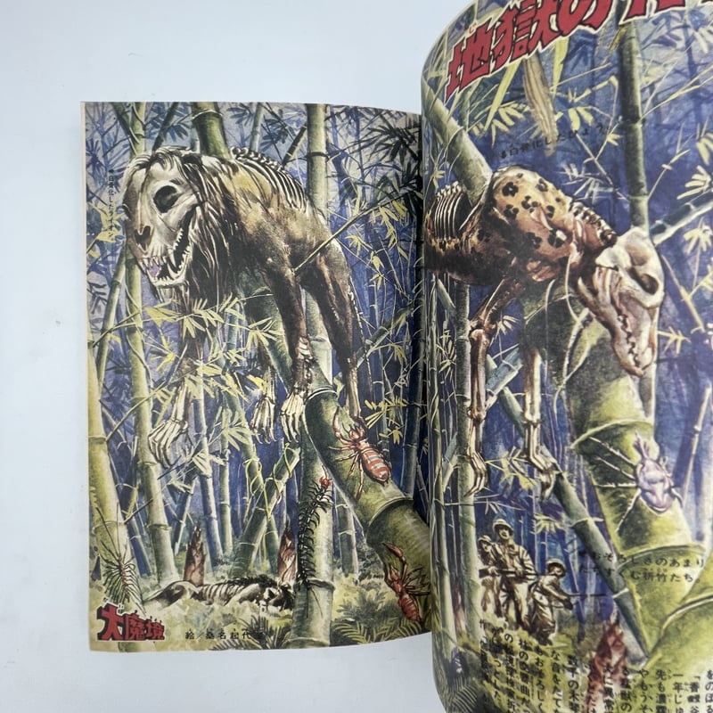 Title/ REMIX少年マガジン大図解 全3巻 Author/ 大伴昌司 | COWBOOKS 