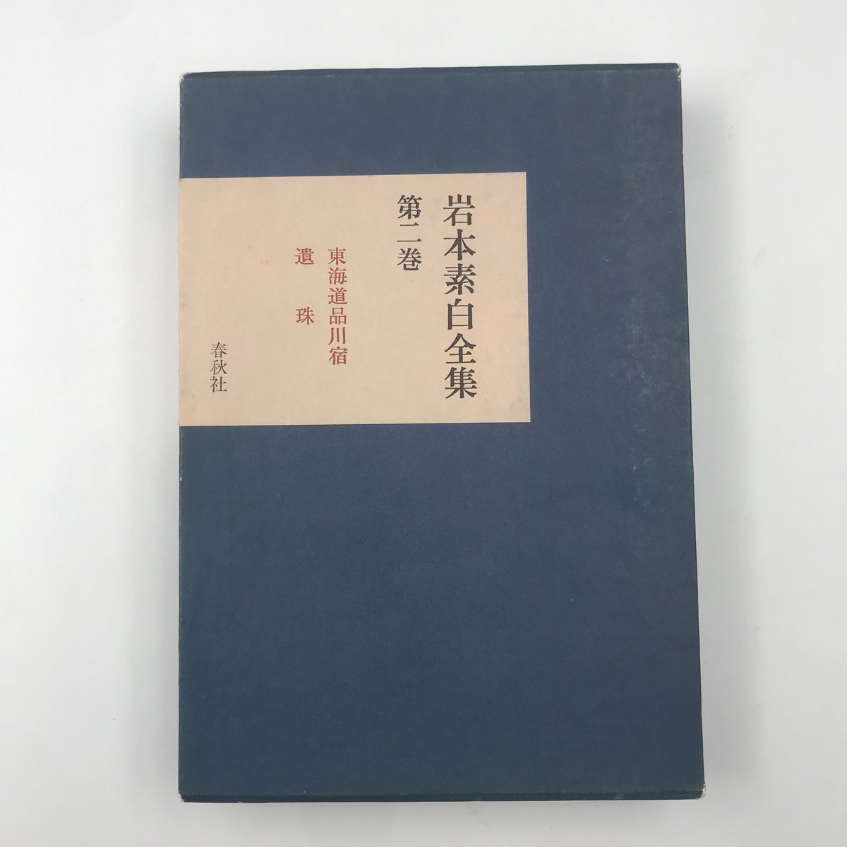 Title/ 岩本素白全集 Author/ 岩本素白 | COWBOOKS