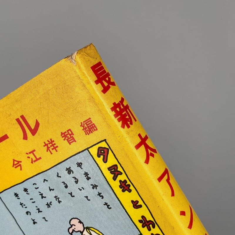 Title/ 長新太読本 | COWBOOKS