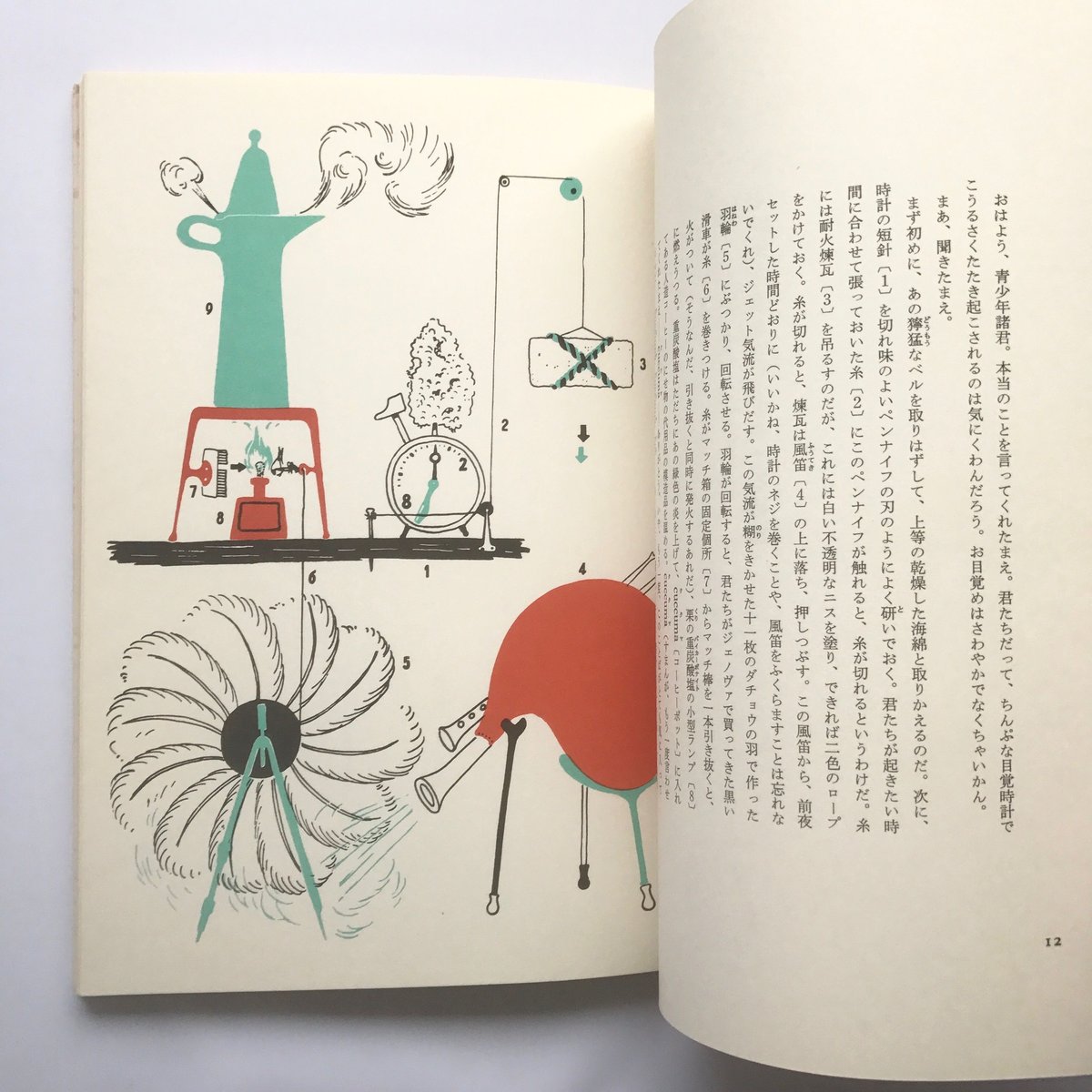 Bruno Munari ／ブルーノ・ムナーリ　ナンセンスの機械 ナンセンスの機械（伊／英）：本・絵本：百町森