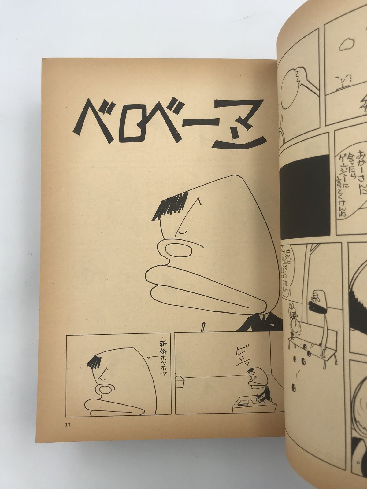 Title/ 谷岡ヤスジのギャグトピア Author/ 谷岡ヤスジ | COWBOOKS