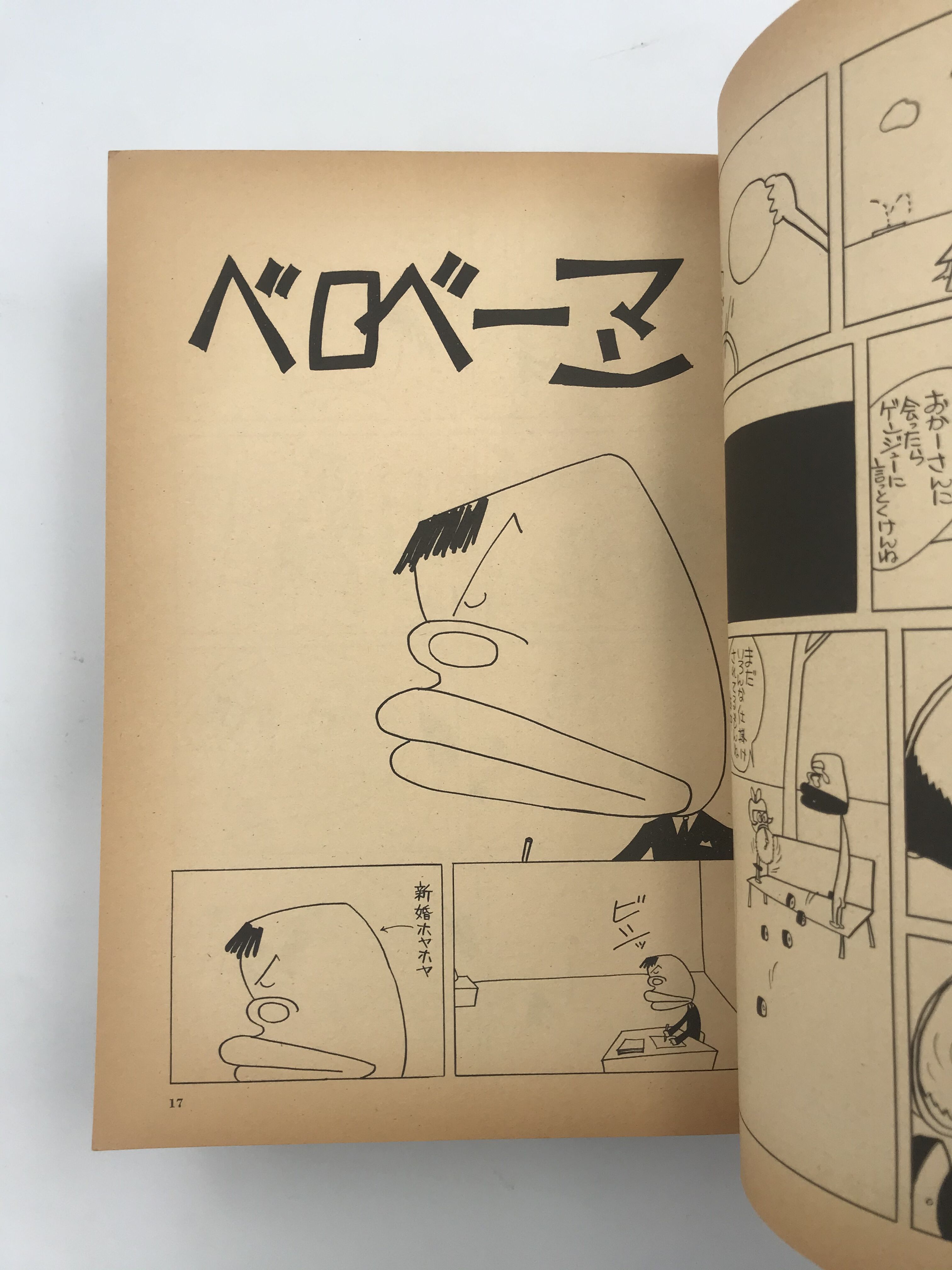 Title/ 谷岡ヤスジのギャグトピア Author/ 谷岡ヤスジ | COWBOOKS