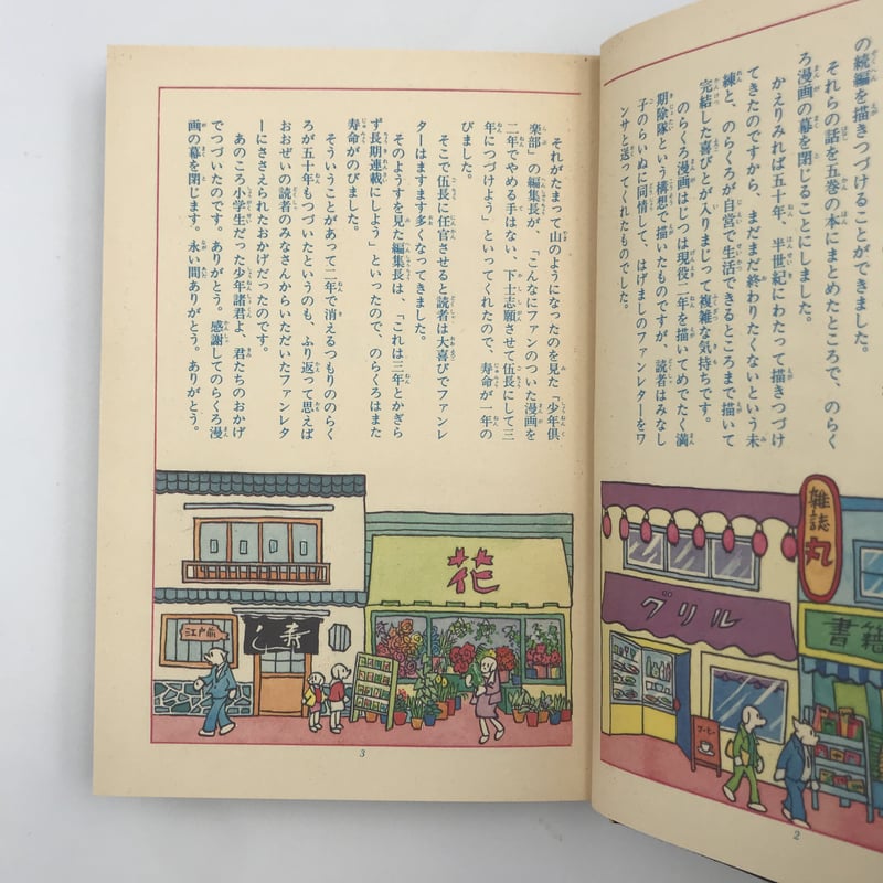 Title/ のらくろ喫茶店 Author/ 田河水泡 | COWBOOKS
