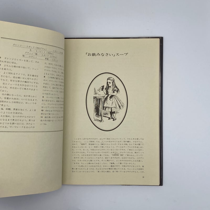 Title/ アリスの国の不思議な料理 Author/ ジョン・フィッシャー Title/ アリスの国の不思議な料理 Author/ ジョン・フィッシャー