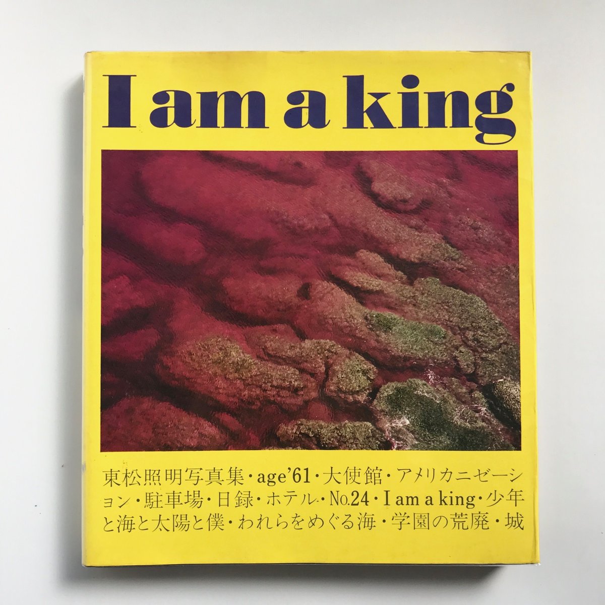 Title/ I am a King Author/ 東松照明