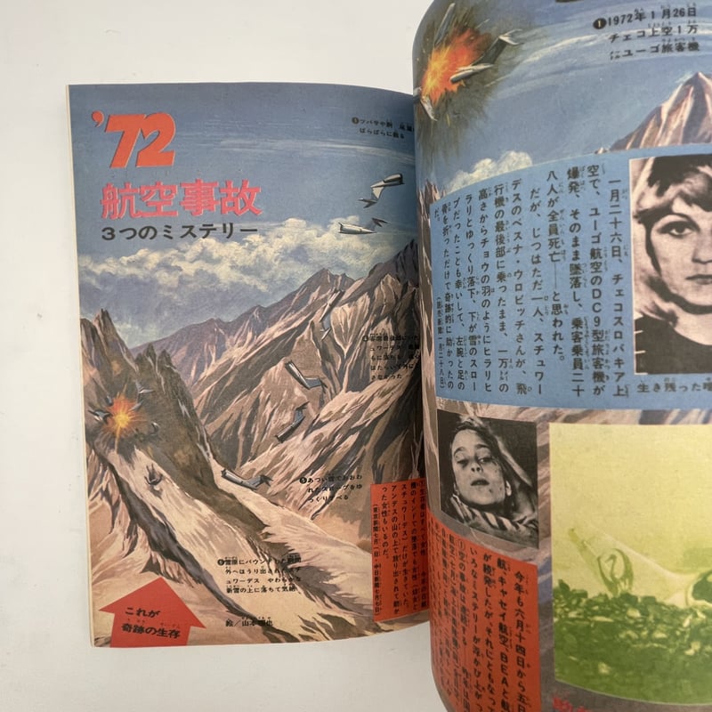 Title/ REMIX少年マガジン大図解 全3巻 Author/ 大伴昌司 | COWBOOKS Title/ REMIX少年マガジン大図解 全3巻 Author/ 大伴昌司 | COWBOOKS