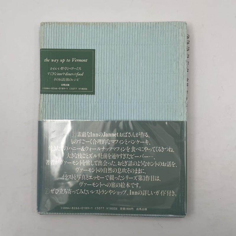 Title/ ヴァーモントへの本 Author/ 堀井和子 | COWBOOKS