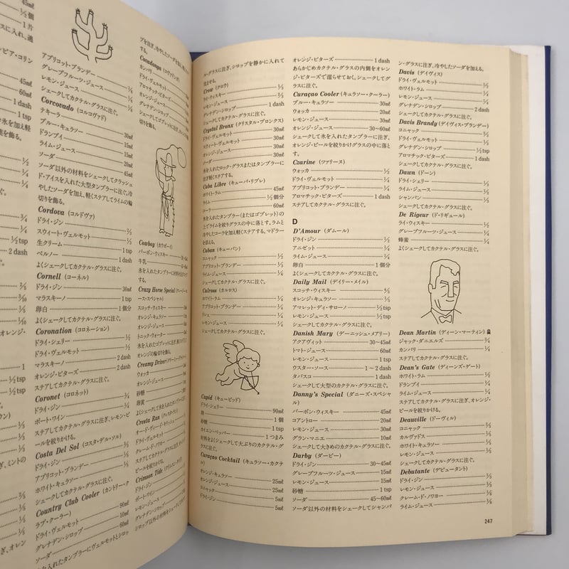 Title/ THE BAR RADIO COCKTAIL BOOK Author/ 尾崎