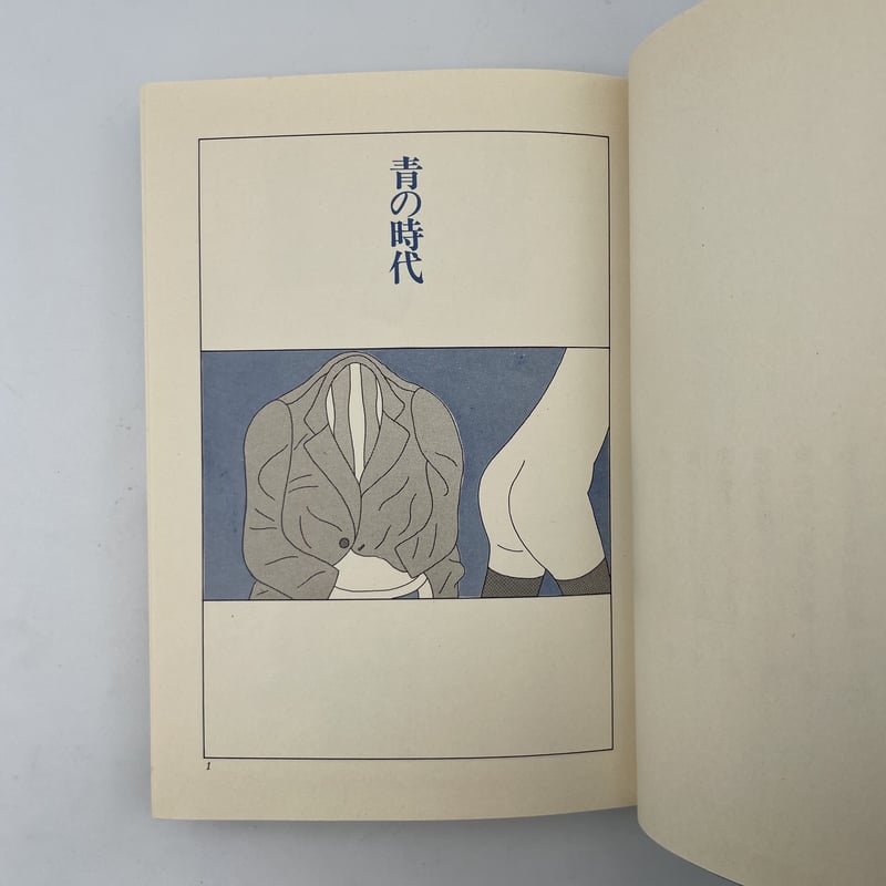青の時代 安西水丸 Amazon.co.jp: 青の時代 : 安西 水丸, 安西 水丸: 本