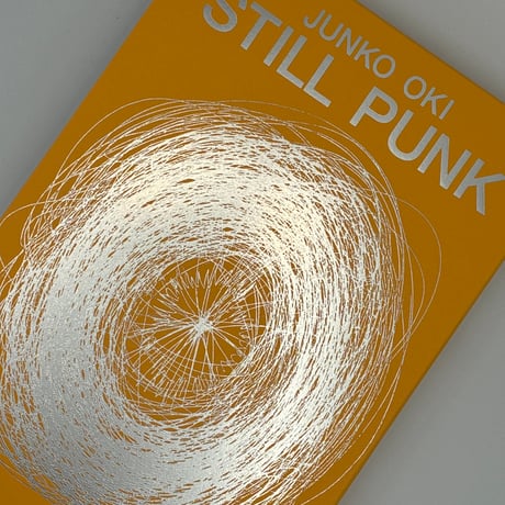 PUNK　沖潤子+クウネル雑誌 送料無料 通販 PUNK 沖潤子+クウネル雑誌 STILL PUNK | 沖 潤子 |本