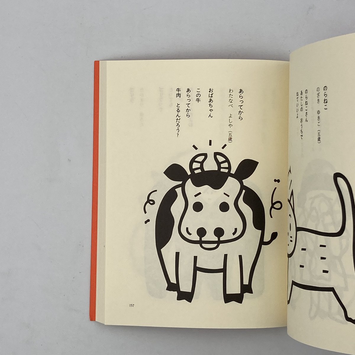 こどものひろば 初版 亀村五郎 編 東君平 絵 Title/ こどものひろば Author/ 編・亀村五郎 絵・東君平 | COWBOOKS