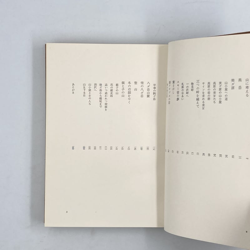 Title/ 山の出べそ Author/ 畦地梅太郎 | COWBOOKS Title/ 山の出べそ Author/ 畦地梅太郎 | COWBOOKS